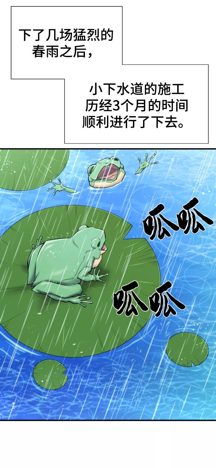 史诗级领地设计师 第76话 第24页