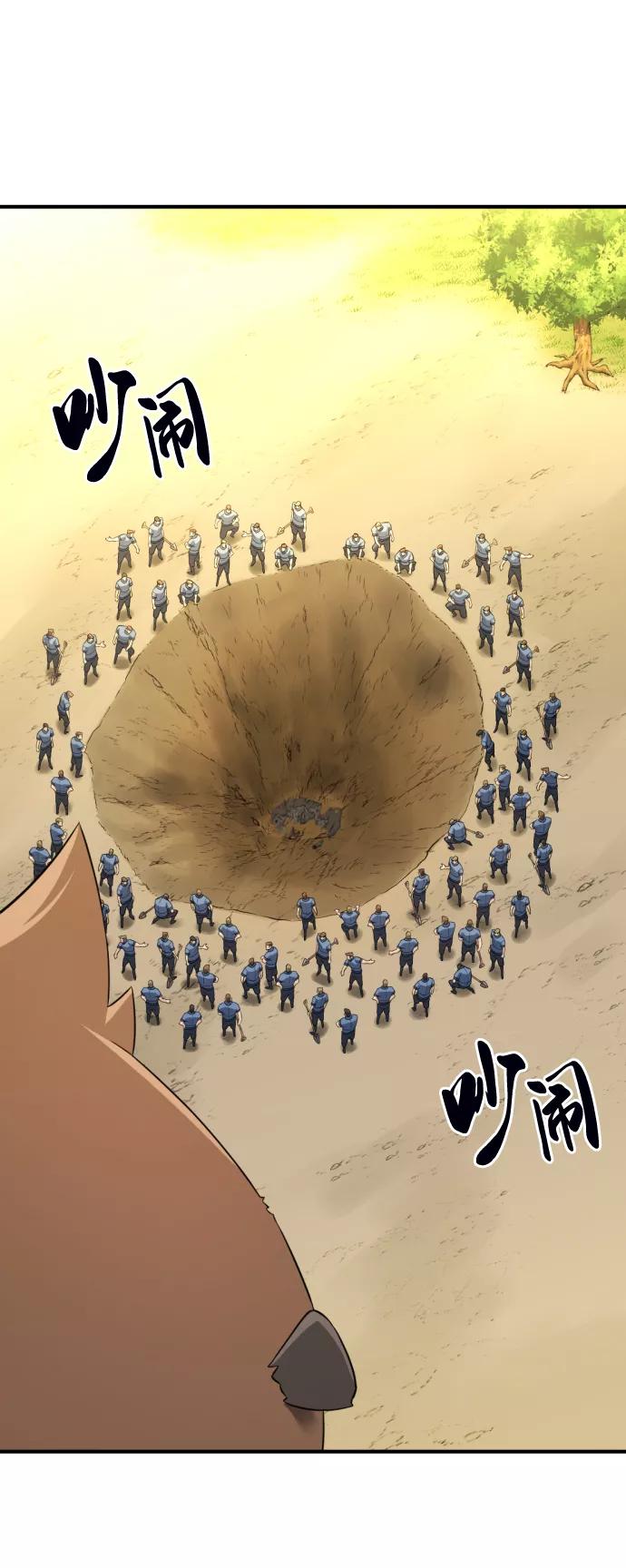史诗级领地设计师 第76话 第47页