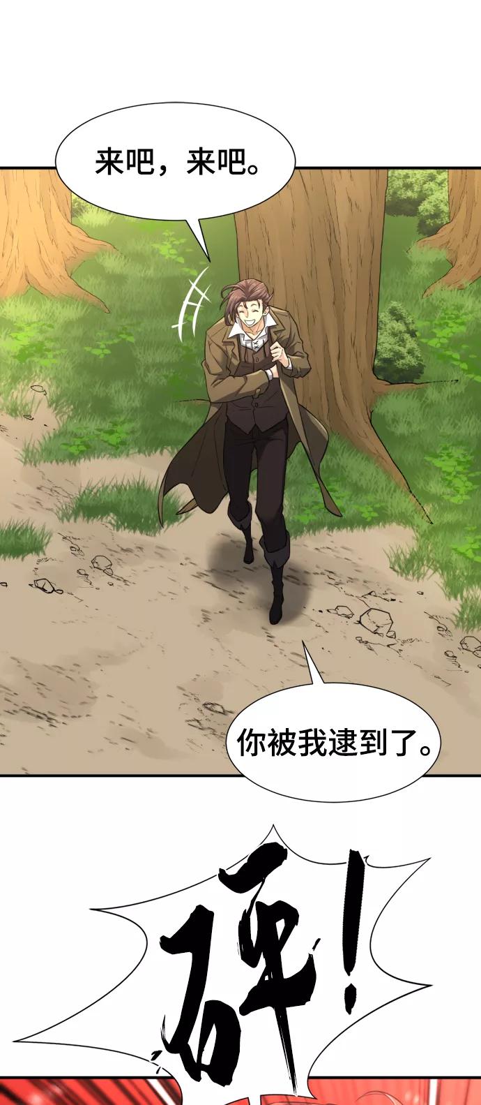史诗级领地设计师 第76话 第38页