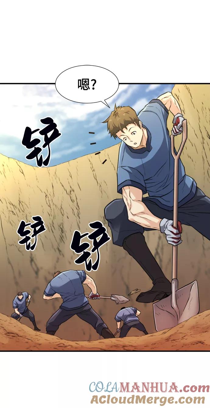 史诗级领地设计师 第76话 第55页
