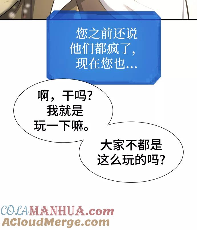 史诗级领地设计师 第76话 第43页