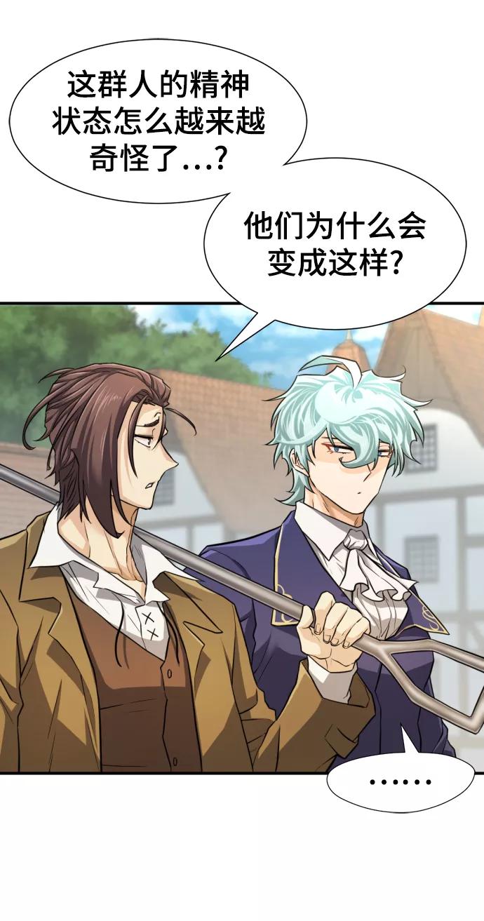 史诗级领地设计师 第76话 第8页