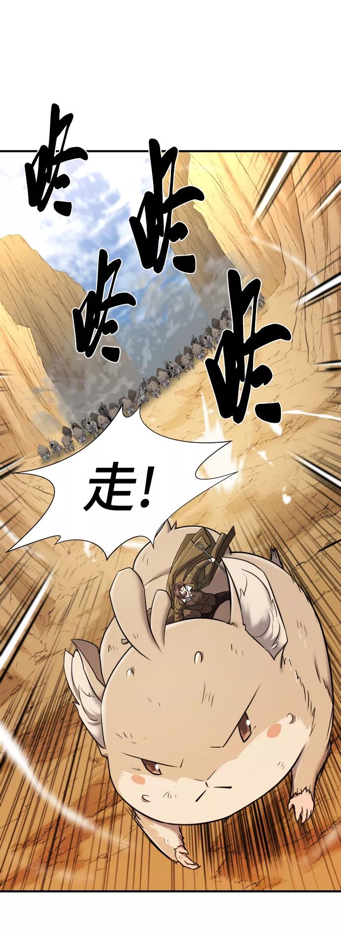 史诗级领地设计师 第77话 第63页