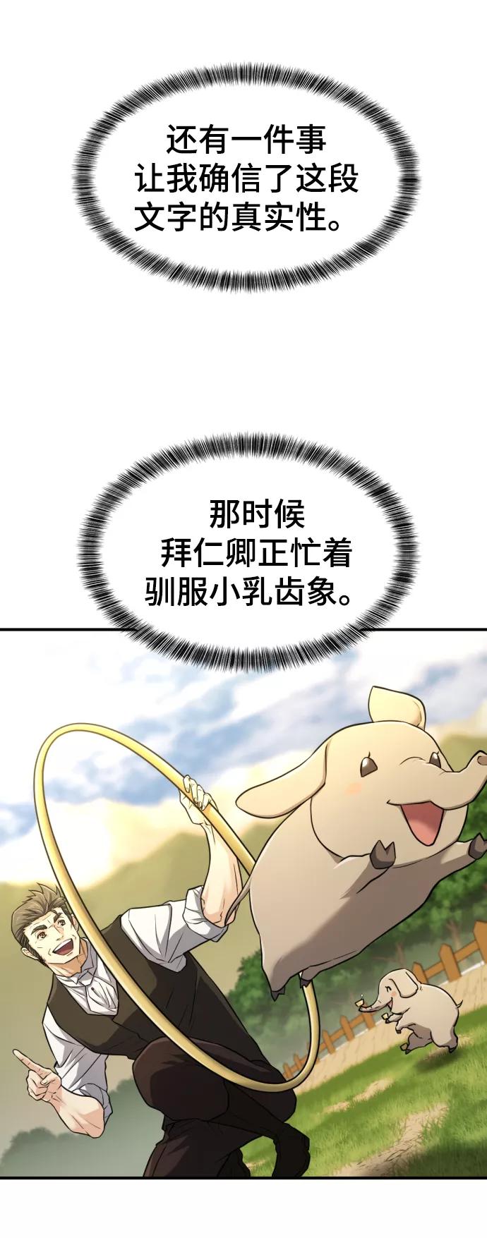史诗级领地设计师 第77话 第59页
