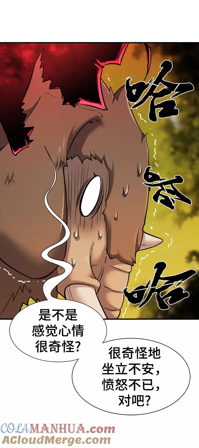 史诗级领地设计师 第77话 第52页