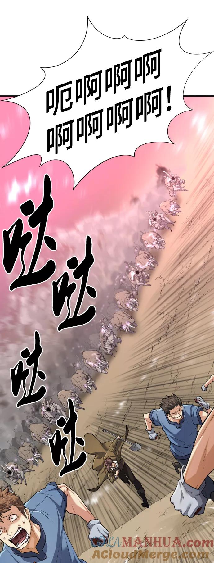 史诗级领地设计师 第77话 第13页