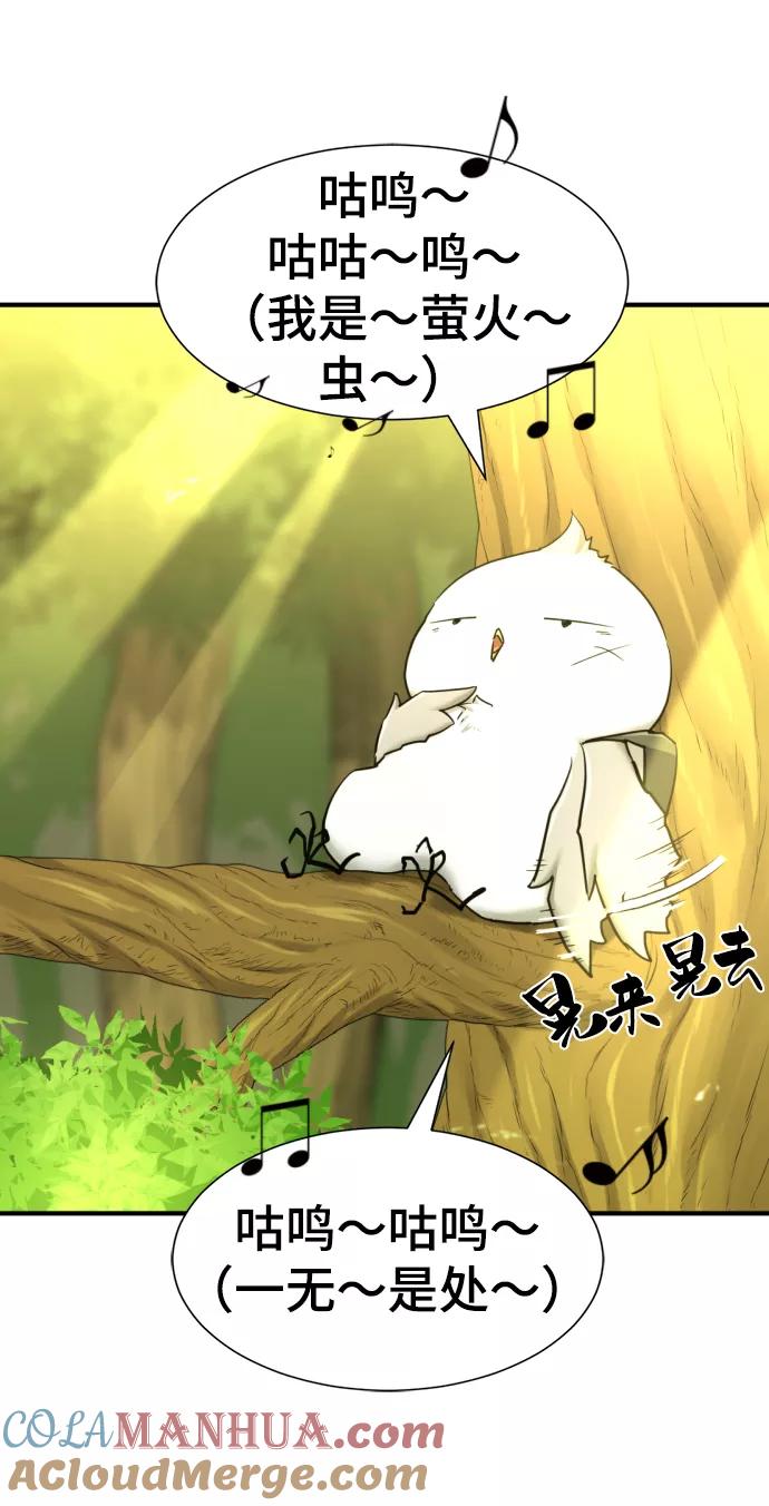 史诗级领地设计师 第77话 第67页