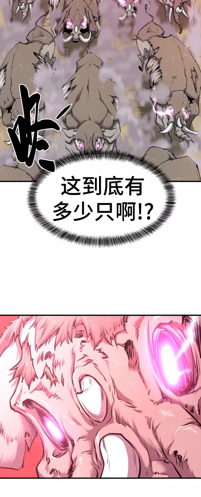 史诗级领地设计师 第77话 第8页