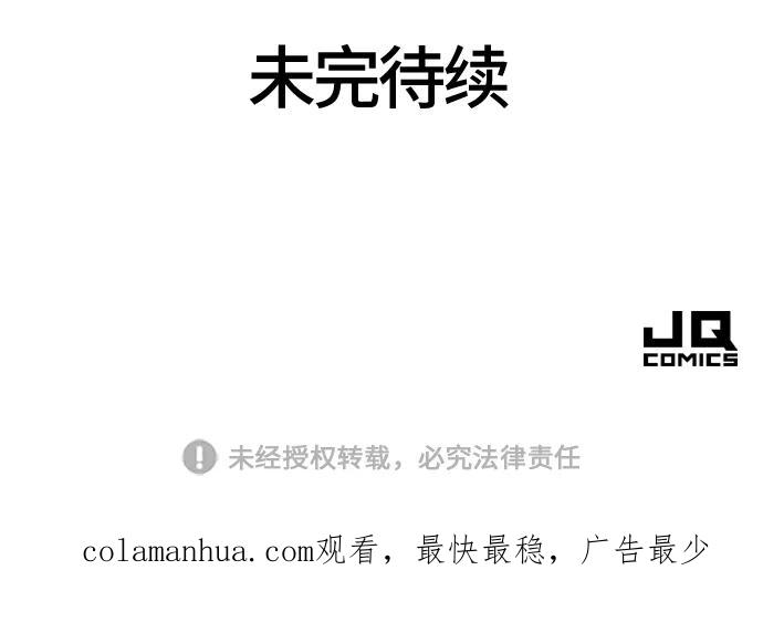 史诗级领地设计师 第77话 第87页