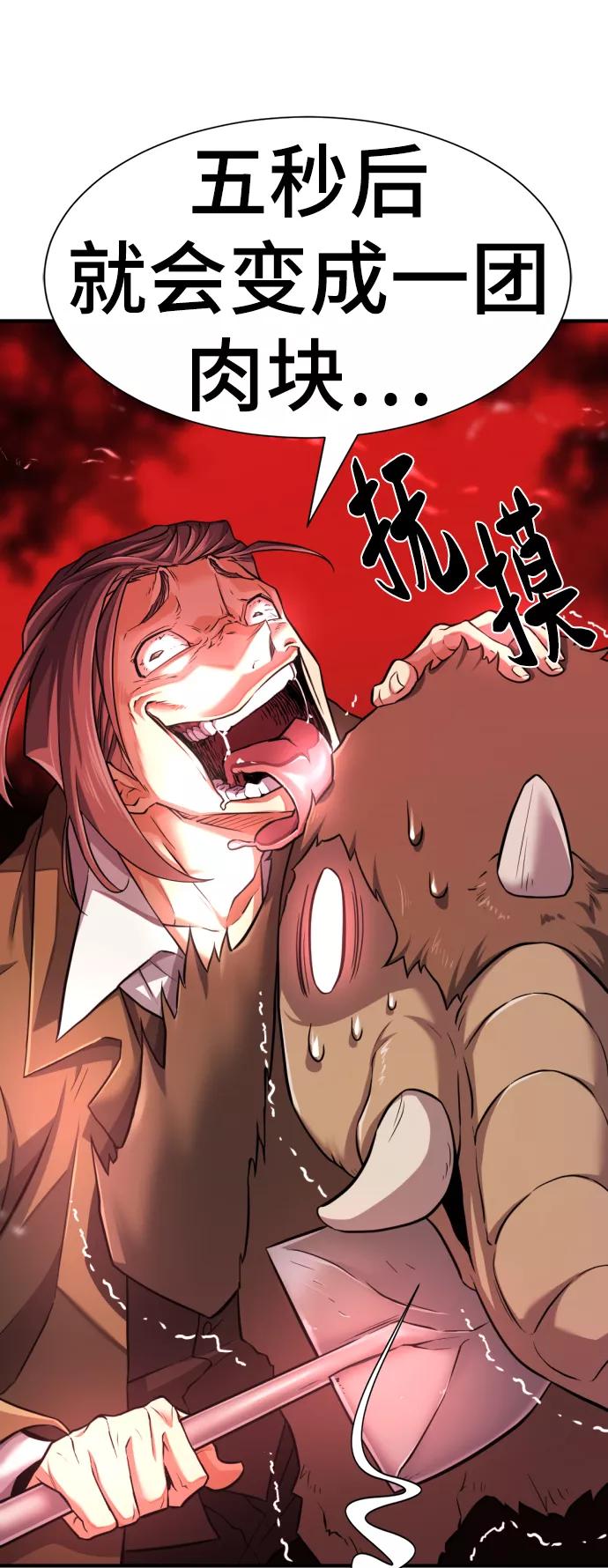 史诗级领地设计师 第77话 第50页