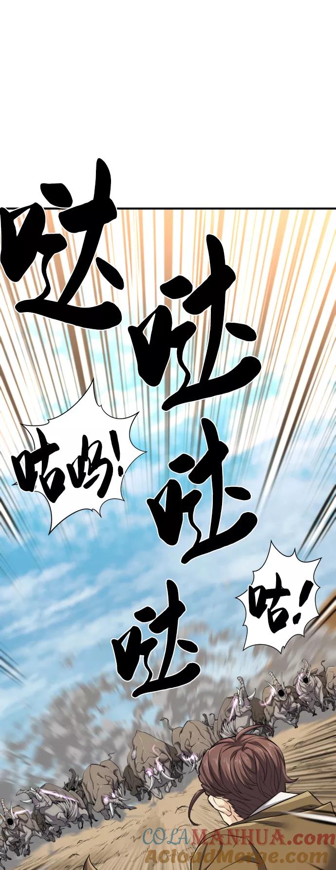 史诗级领地设计师 第77话 第55页