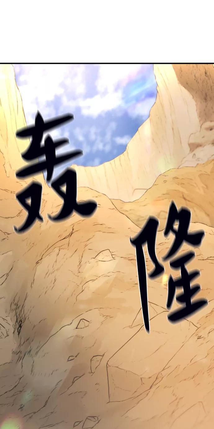 史诗级领地设计师 第77话 第84页
