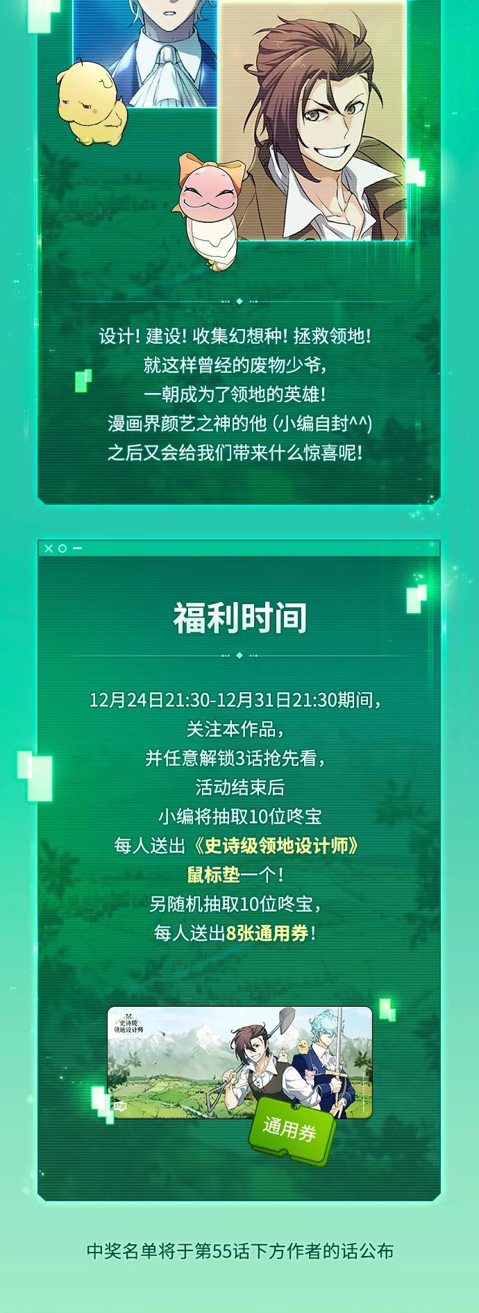 史诗级领地设计师 第77话 第2页