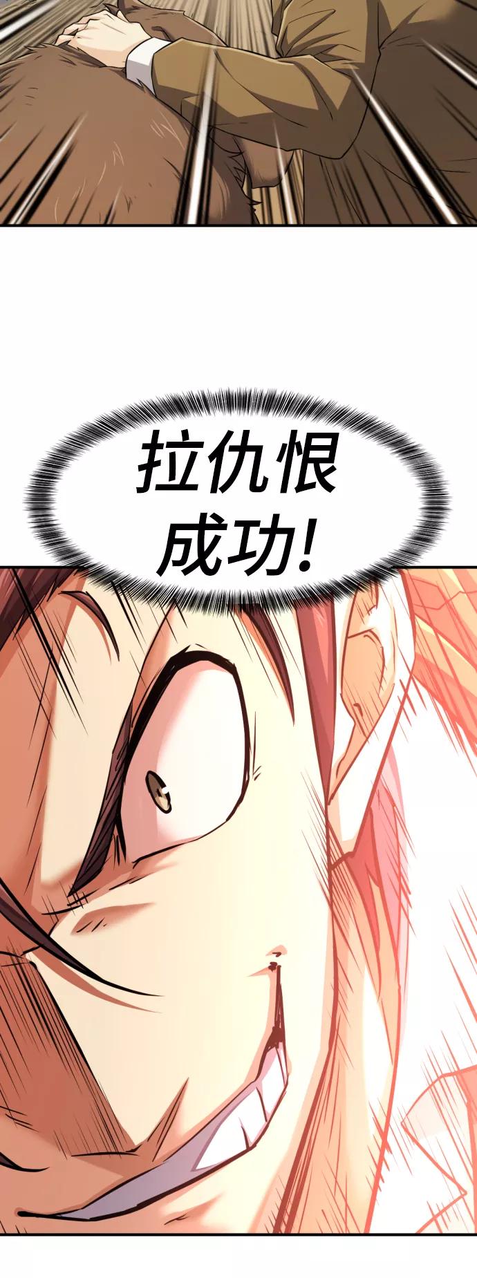 史诗级领地设计师 第77话 第56页