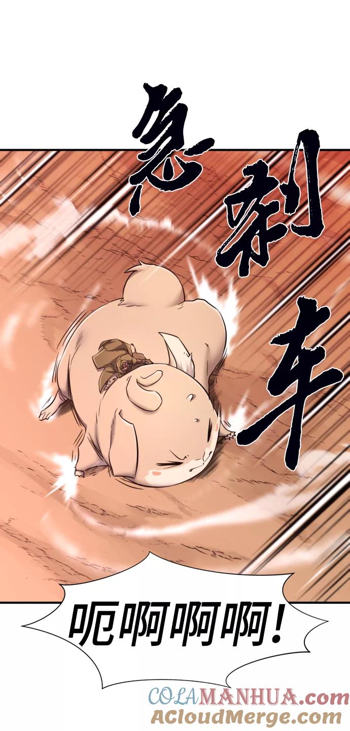 史诗级领地设计师 第77话 第82页