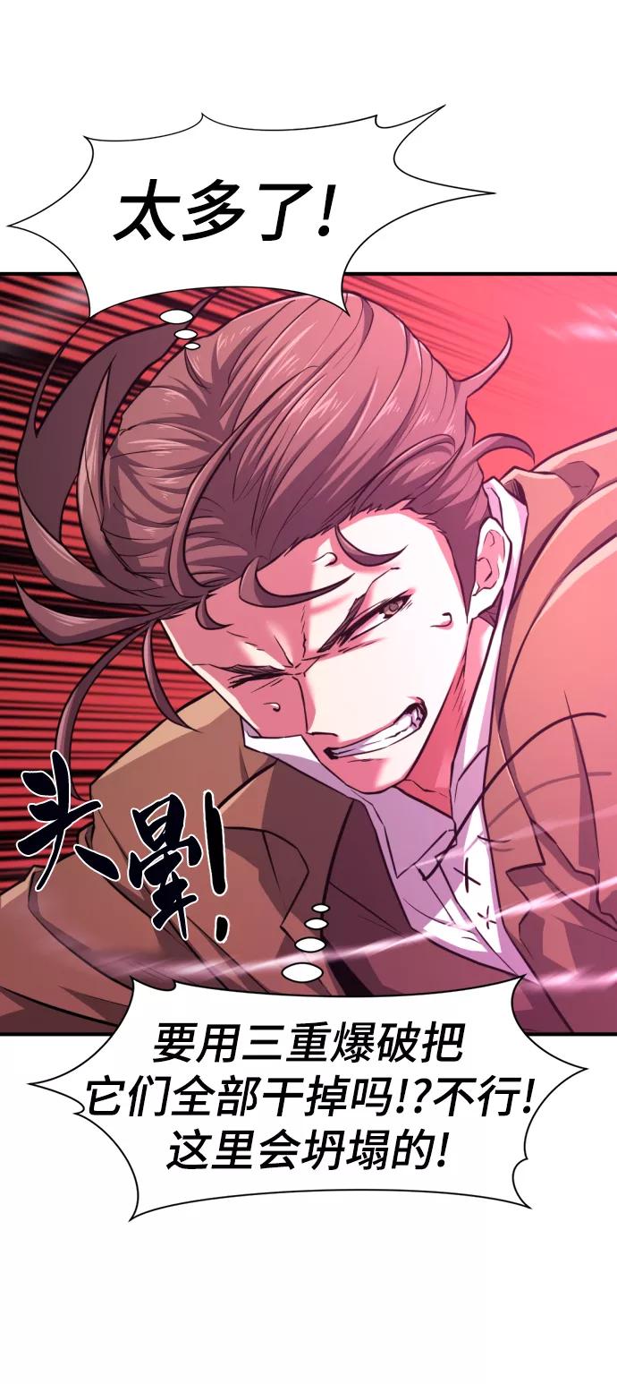 史诗级领地设计师 第77话 第80页
