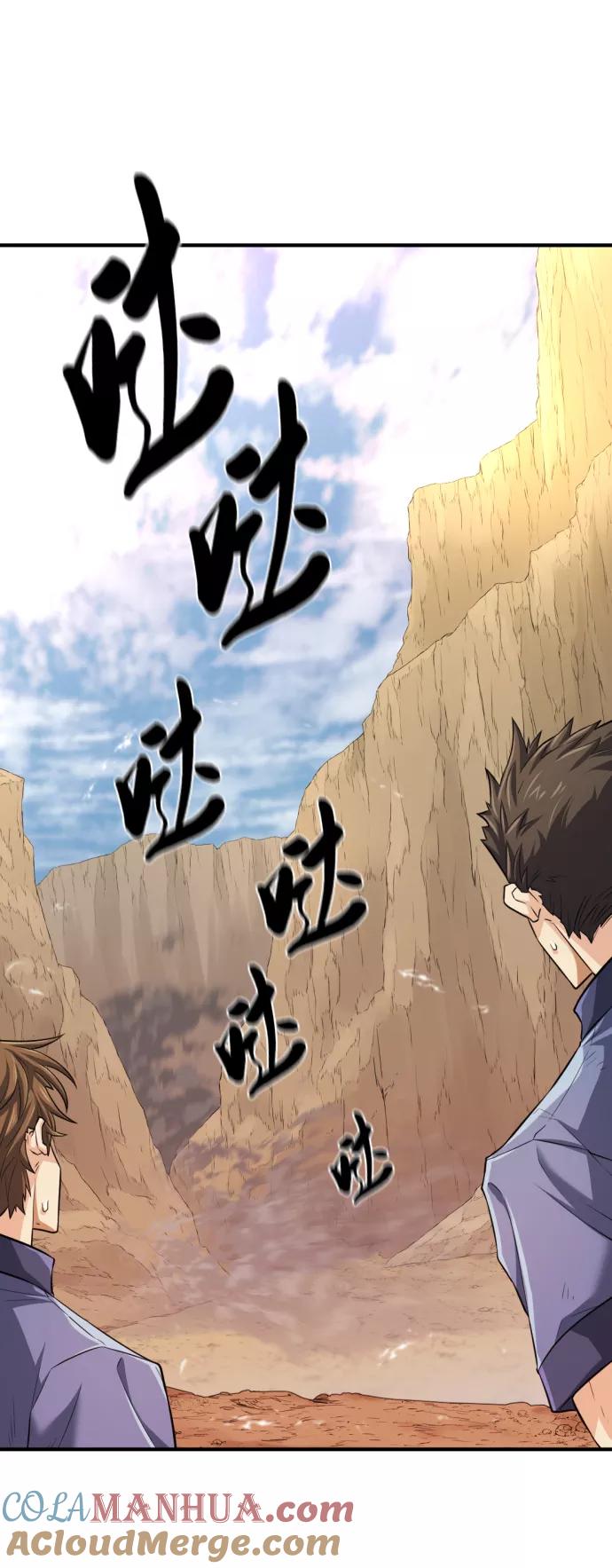 史诗级领地设计师 第77话 第64页