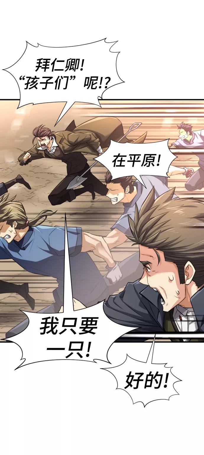 史诗级领地设计师 第77话 第21页
