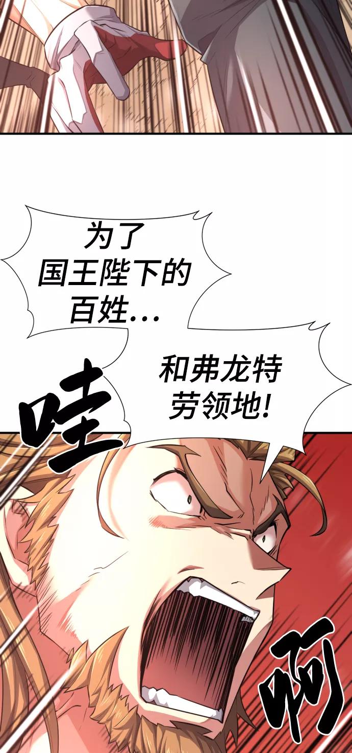 史诗级领地设计师 第77话 第17页
