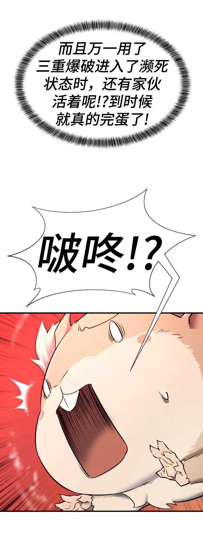 史诗级领地设计师 第77话 第81页