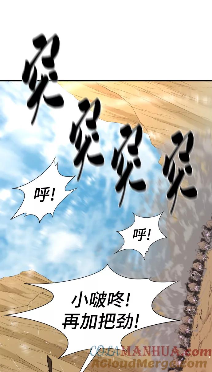 史诗级领地设计师 第77话 第70页