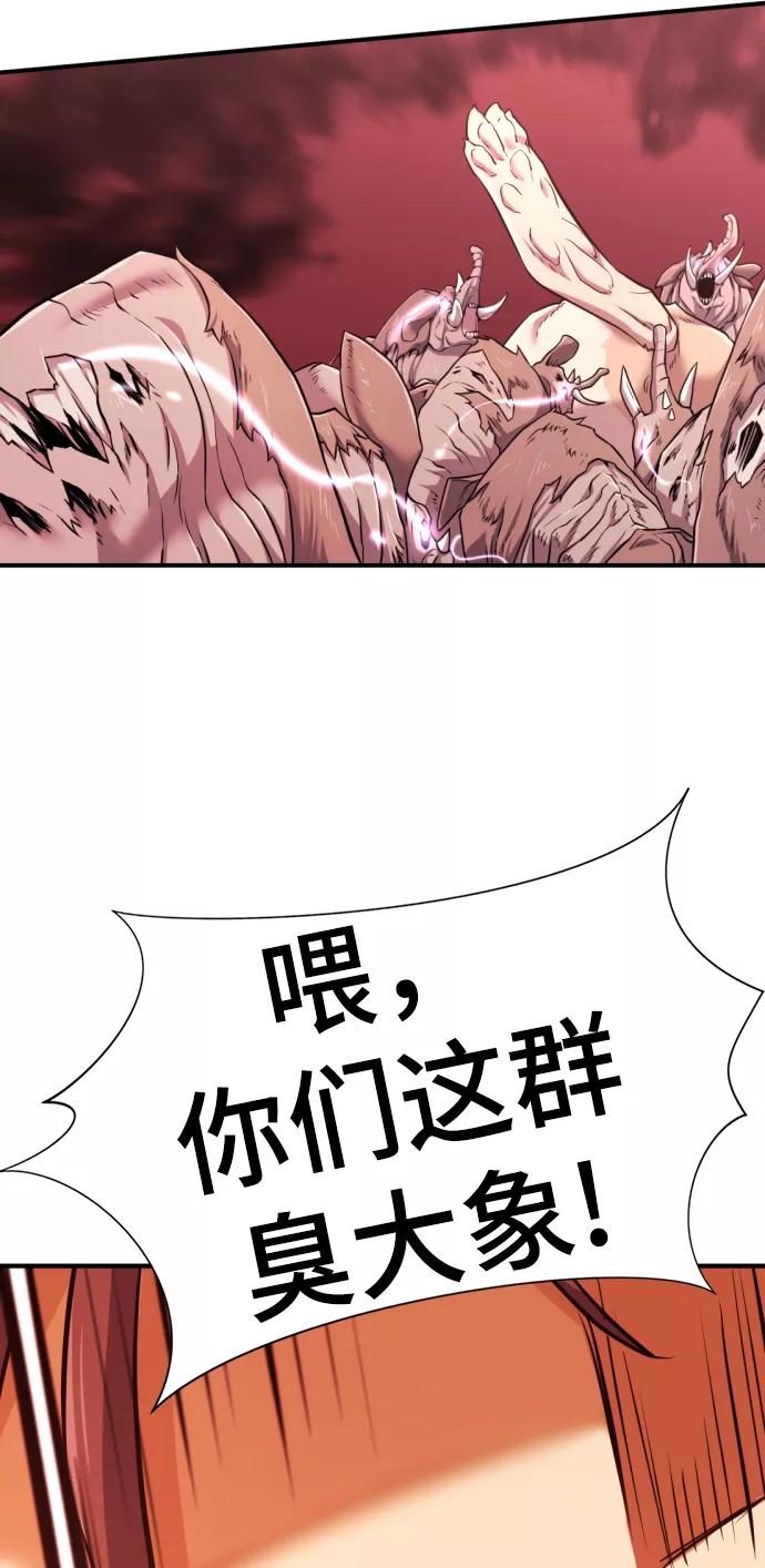 史诗级领地设计师 第77话 第45页