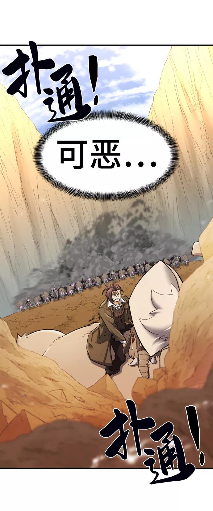 史诗级领地设计师 第77话 第86页