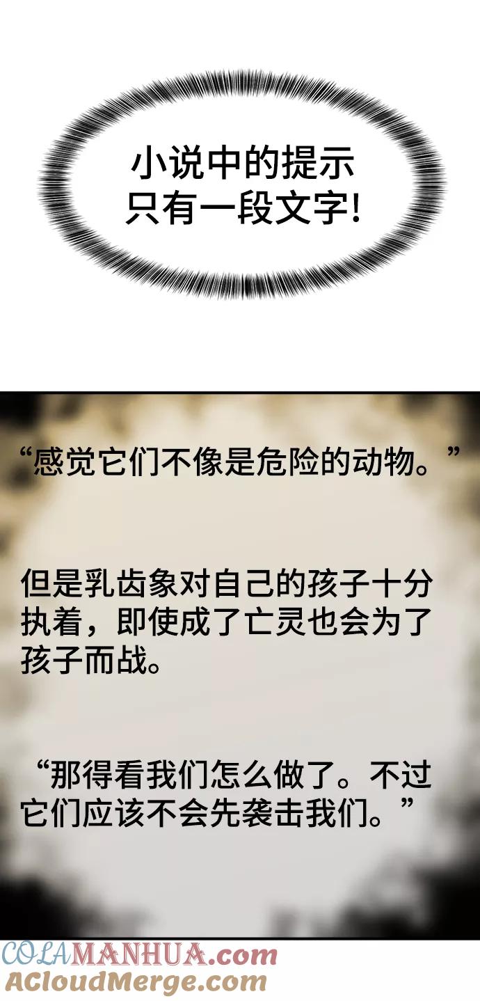 史诗级领地设计师 第77话 第58页
