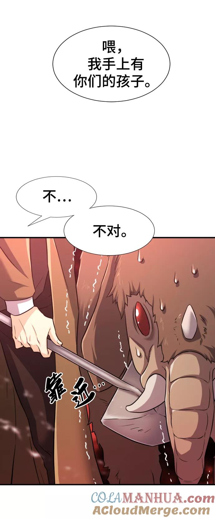 史诗级领地设计师 第77话 第49页