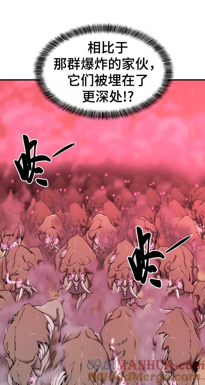 史诗级领地设计师 第77话 第7页