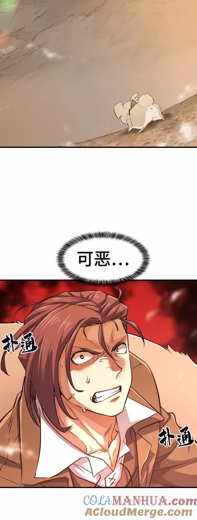 史诗级领地设计师 第77话 第85页