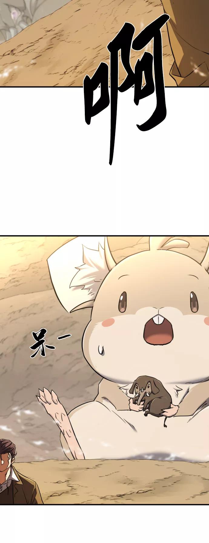 史诗级领地设计师 第78话 第94页