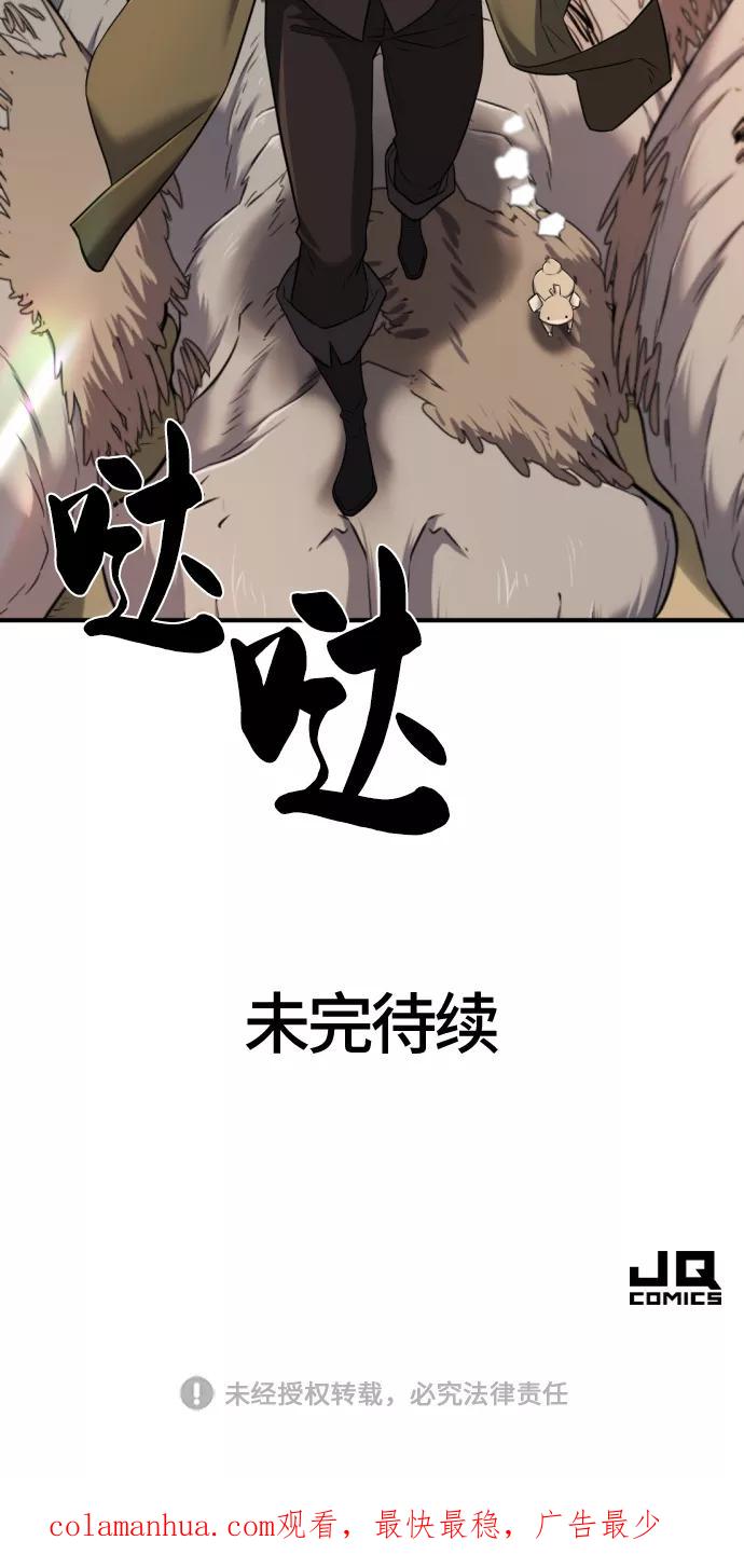 史诗级领地设计师 第78话 第100页