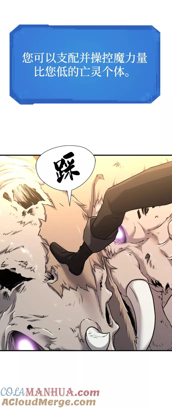 史诗级领地设计师 第78话 第97页
