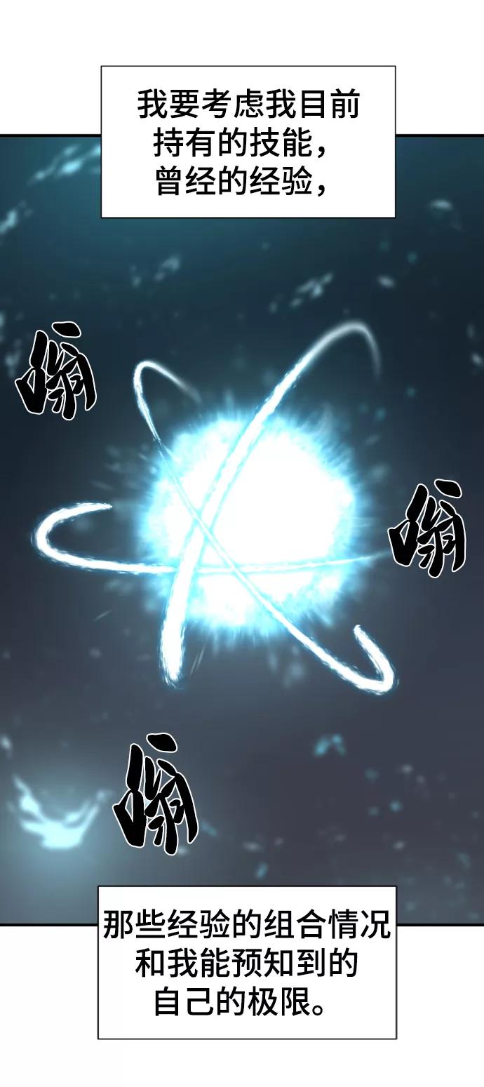 史诗级领地设计师 第78话 第12页