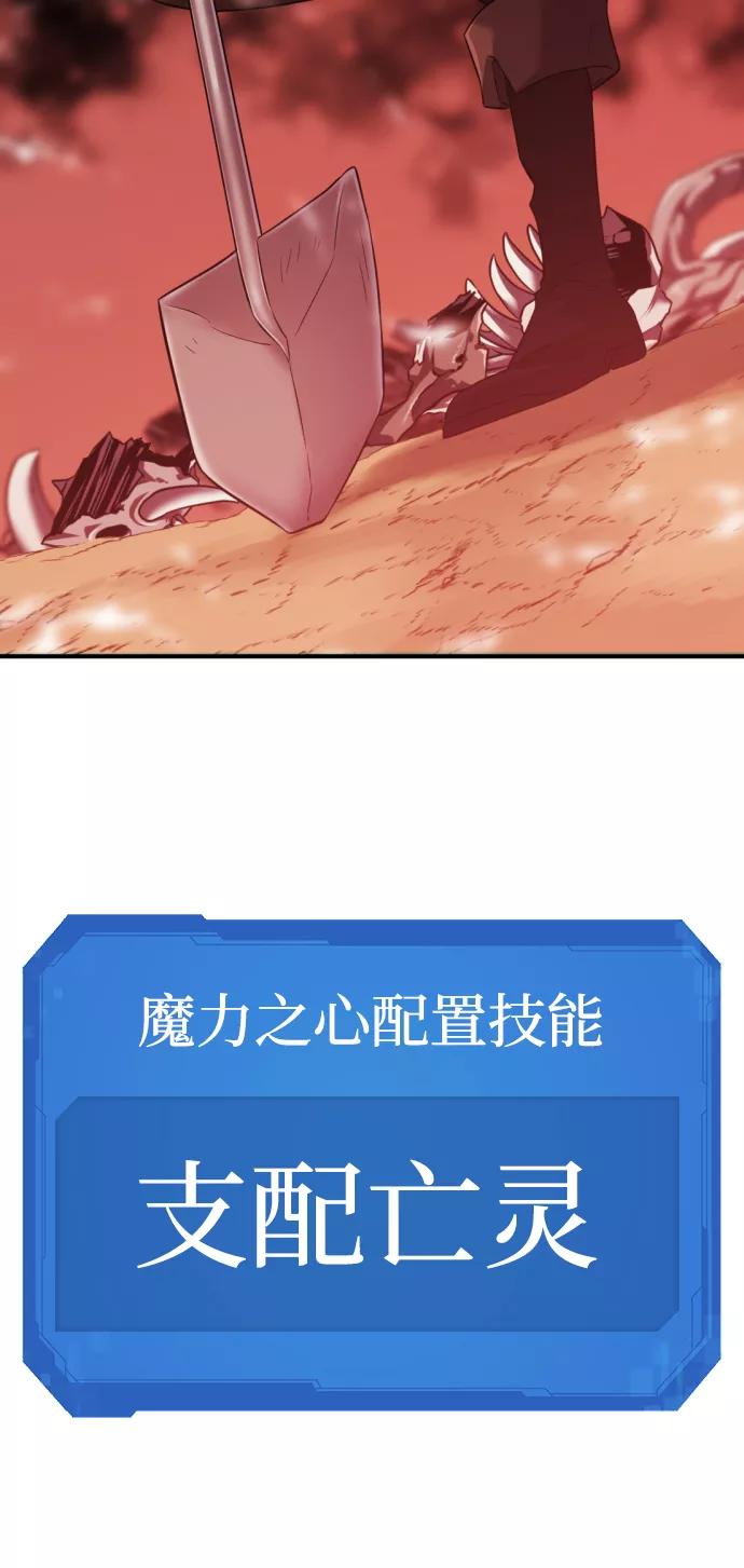 史诗级领地设计师 第78话 第90页