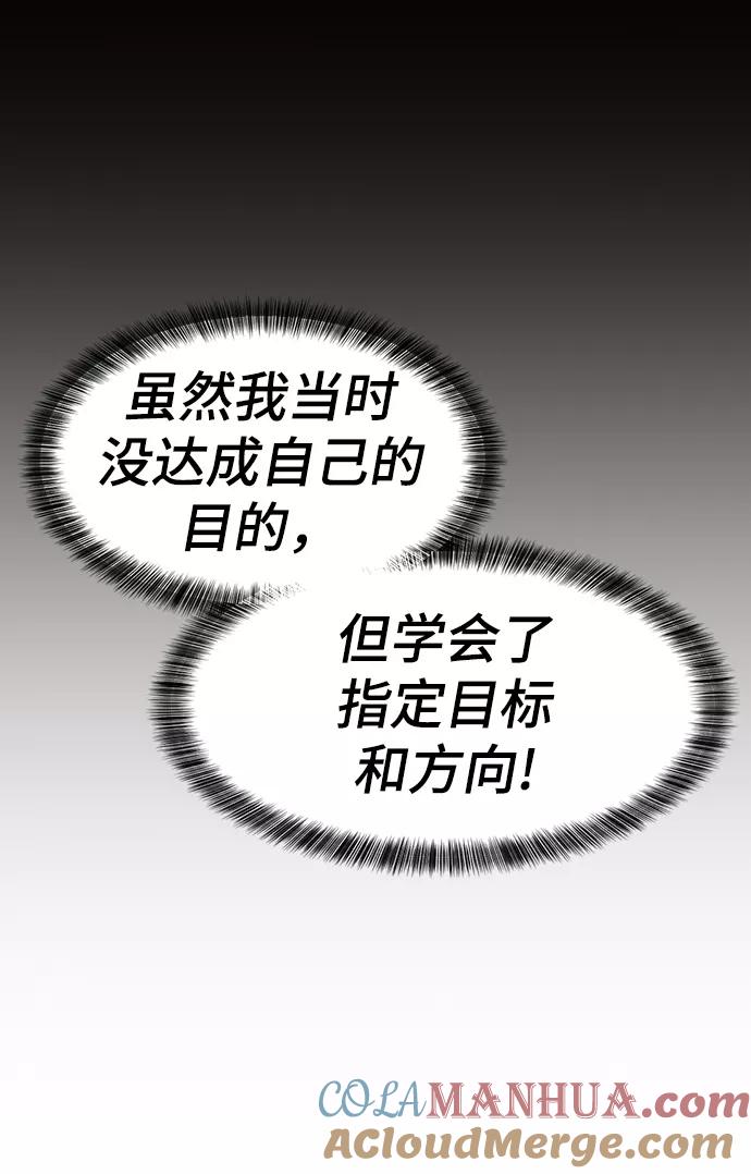 史诗级领地设计师 第78话 第69页