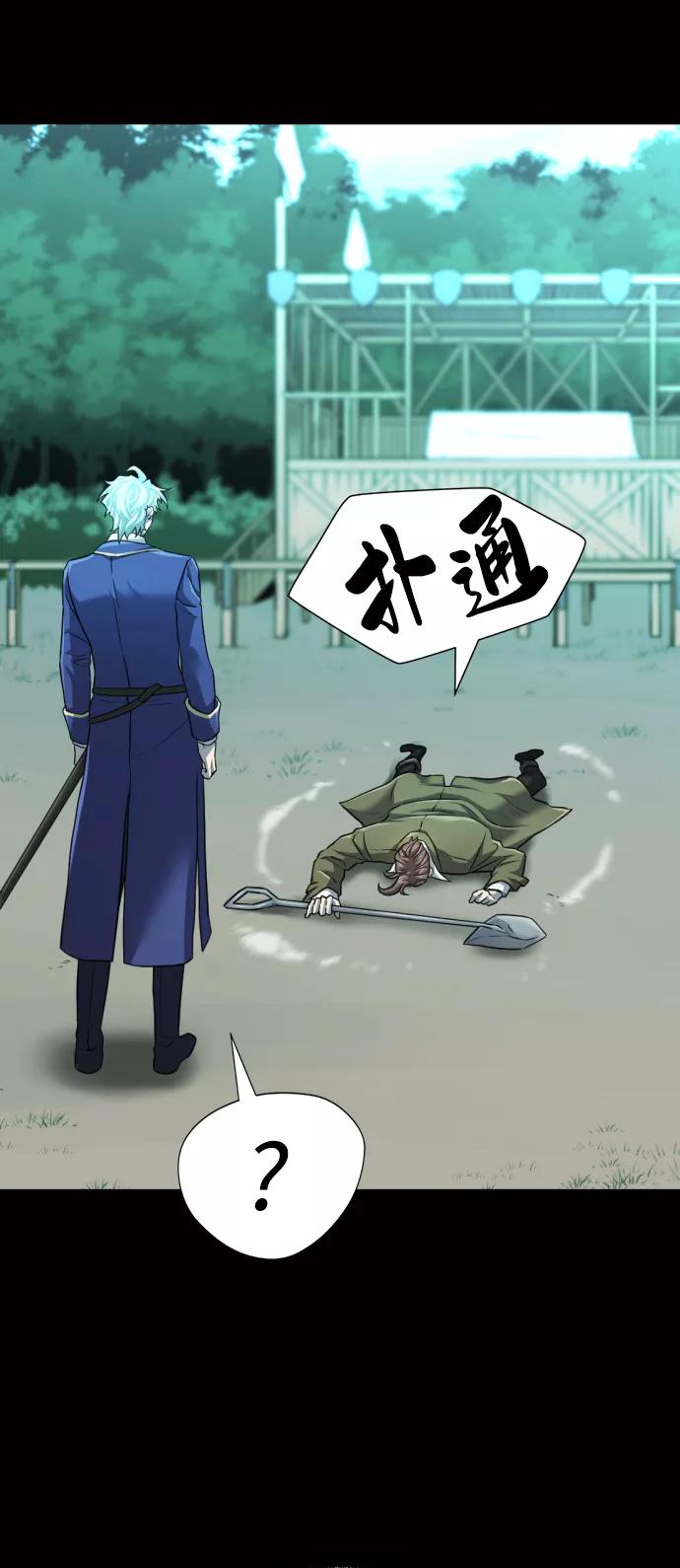 史诗级领地设计师 第78话 第56页