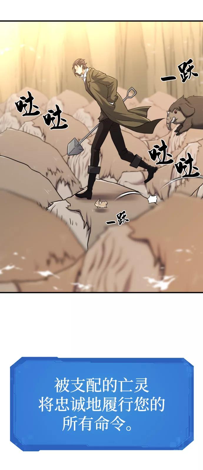 史诗级领地设计师 第78话 第98页