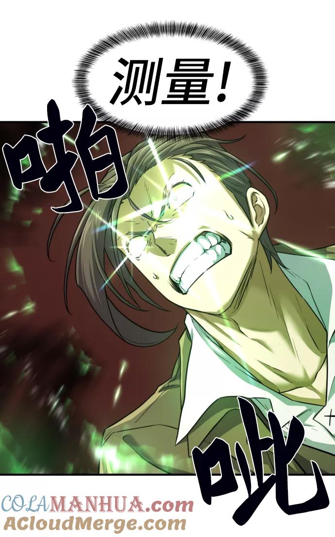 史诗级领地设计师 第78话 第9页