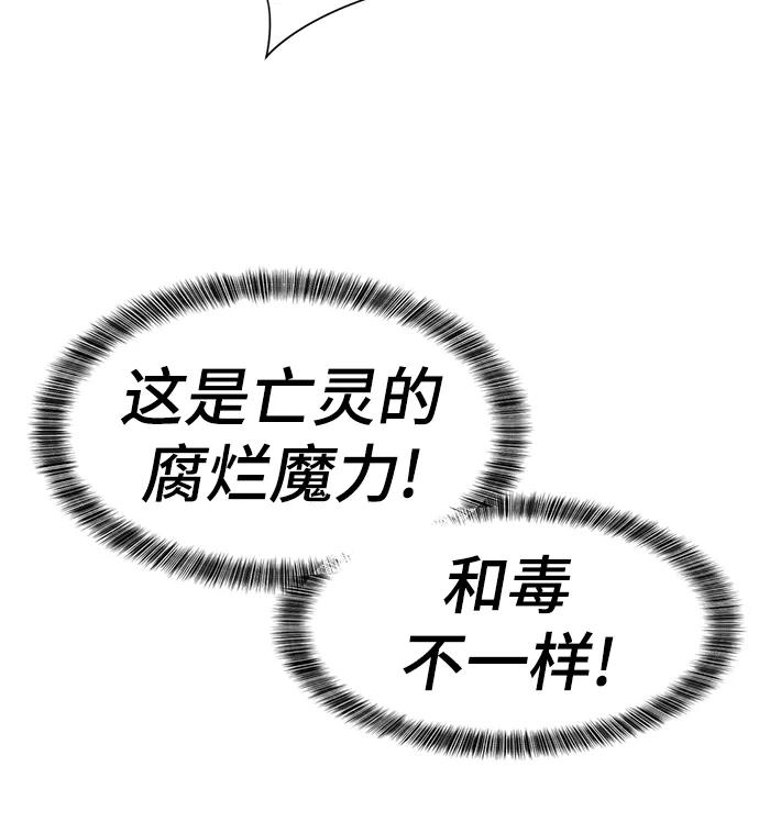 史诗级领地设计师 第78话 第74页