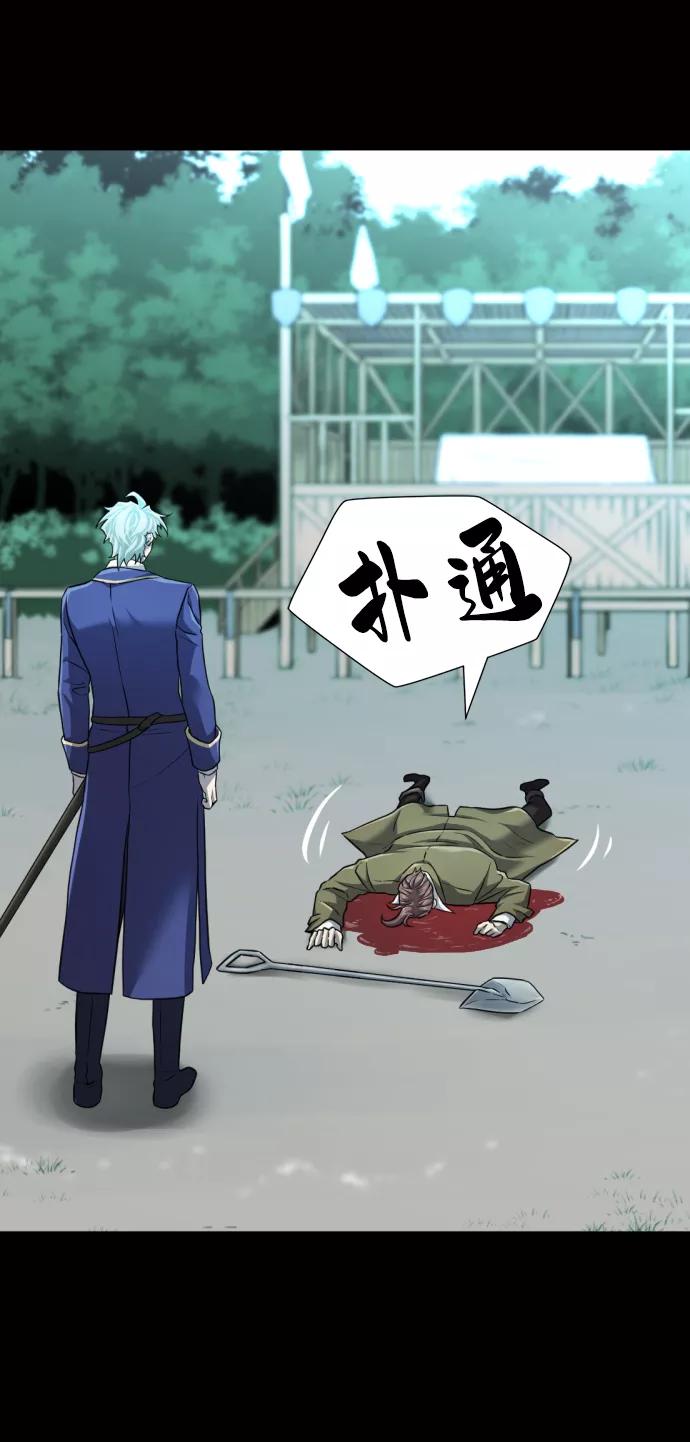 史诗级领地设计师 第78话 第66页