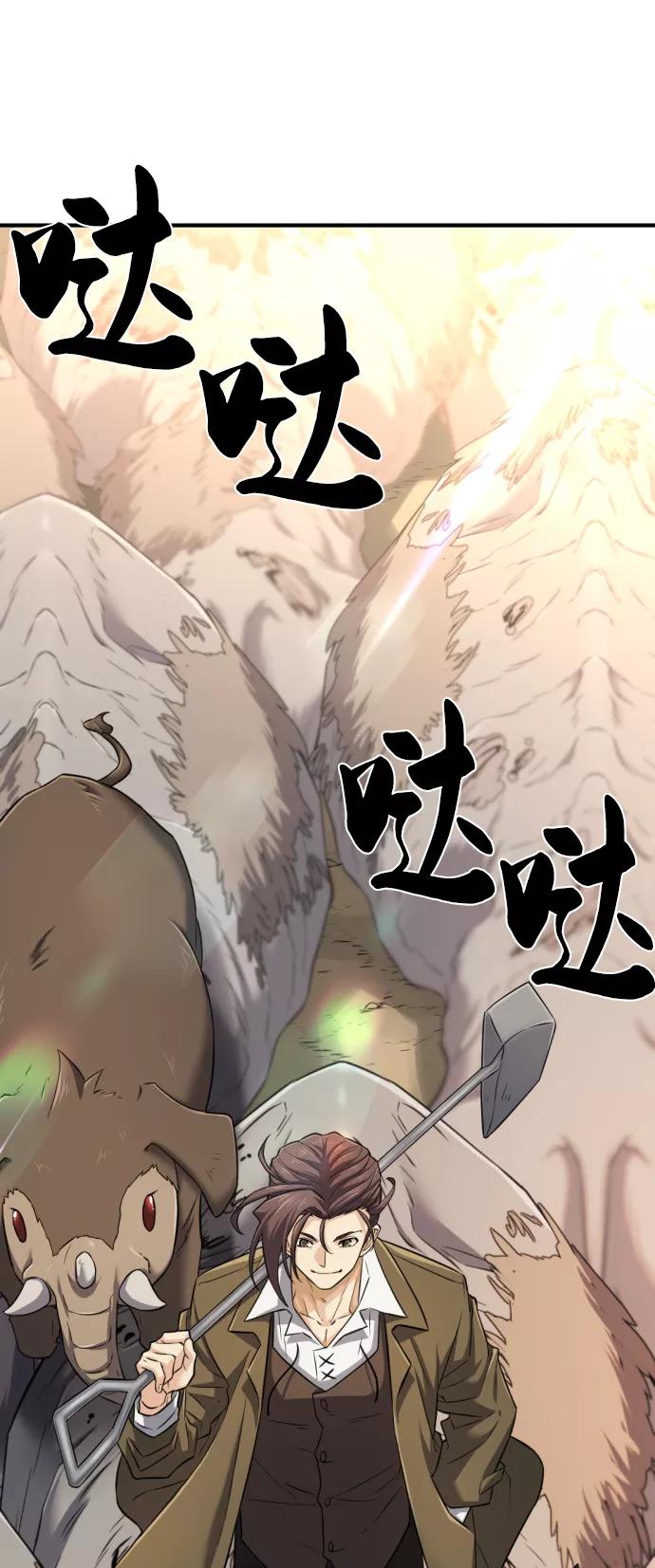 史诗级领地设计师 第78话 第99页