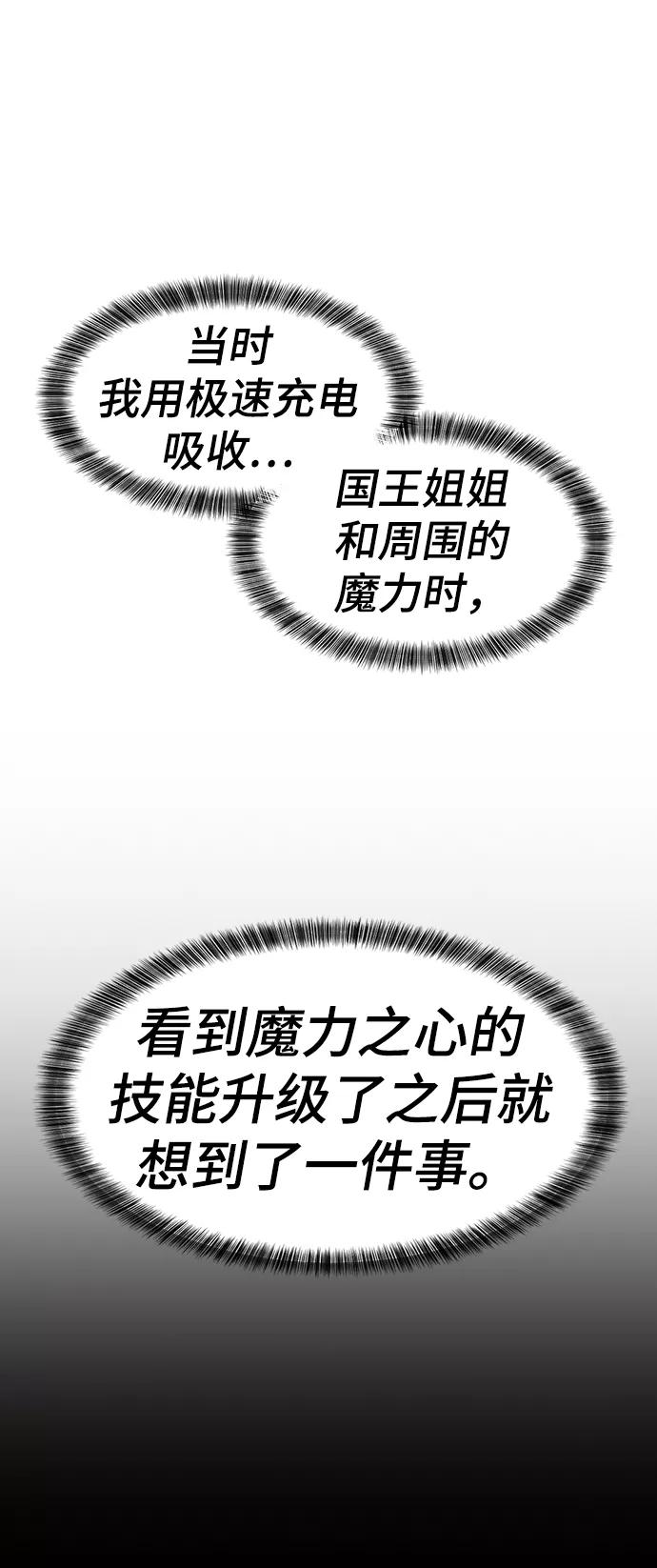 史诗级领地设计师 第78话 第51页