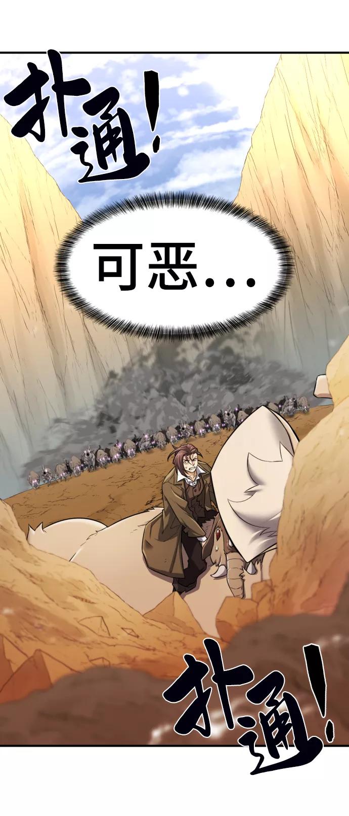 史诗级领地设计师 第78话 第7页