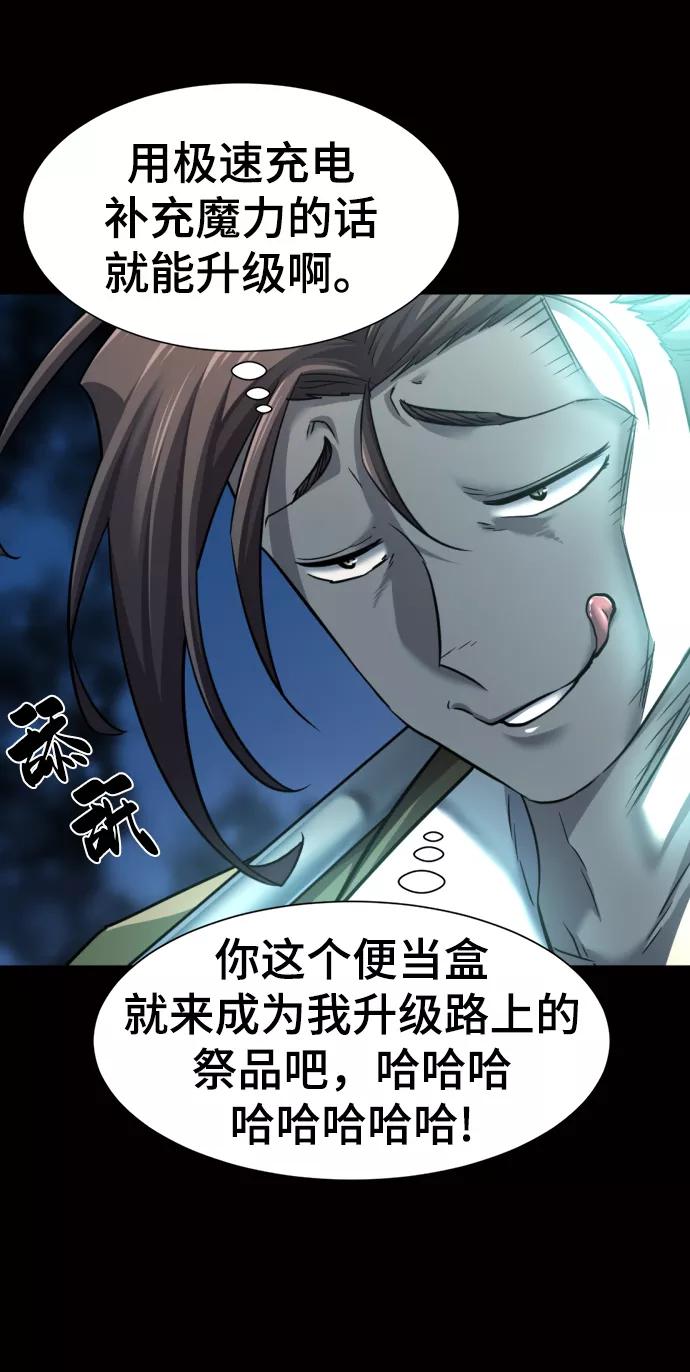 史诗级领地设计师 第78话 第54页