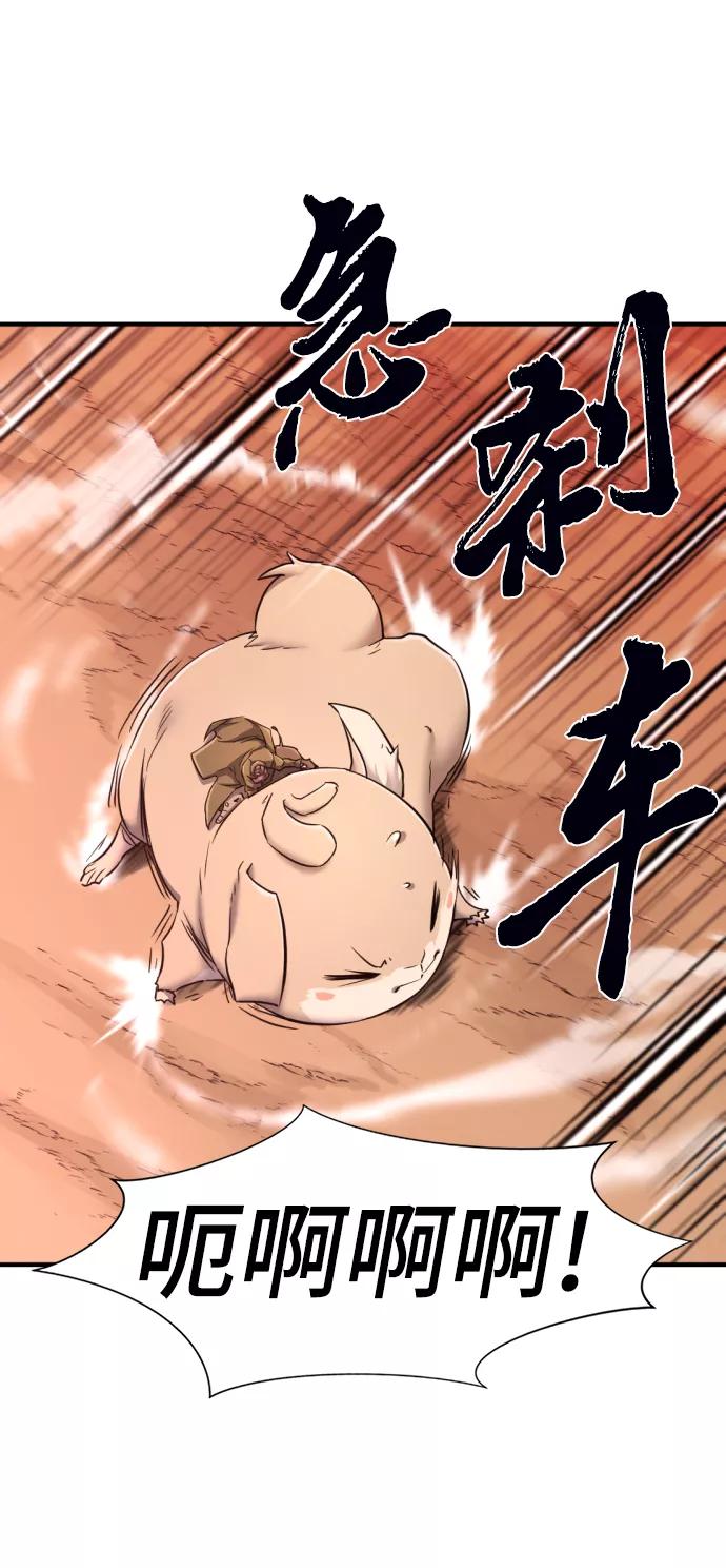 史诗级领地设计师 第78话 第3页