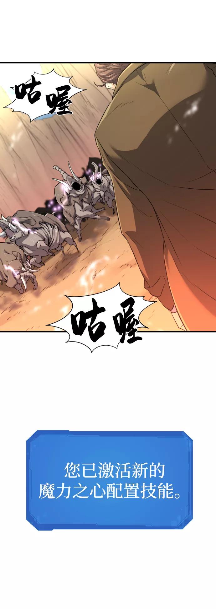 史诗级领地设计师 第78话 第87页