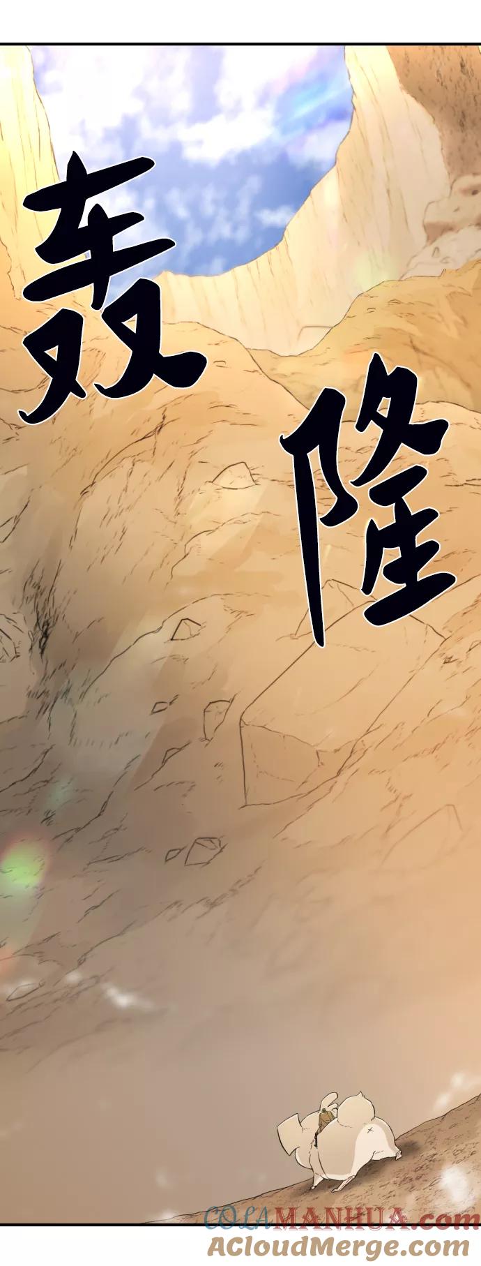 史诗级领地设计师 第78话 第5页
