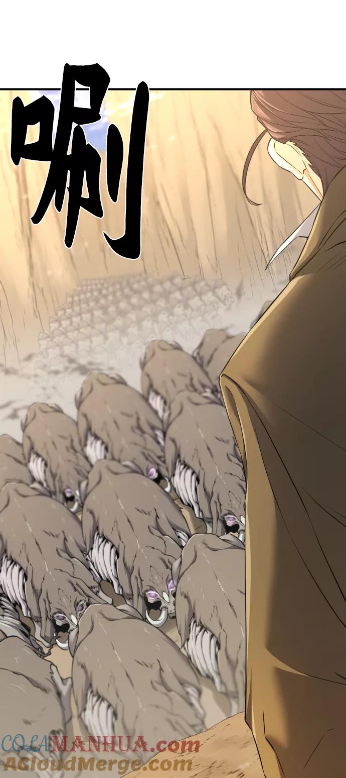 史诗级领地设计师 第78话 第93页
